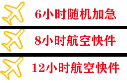 温州机场邮寄快递公司,专业空运当天件
